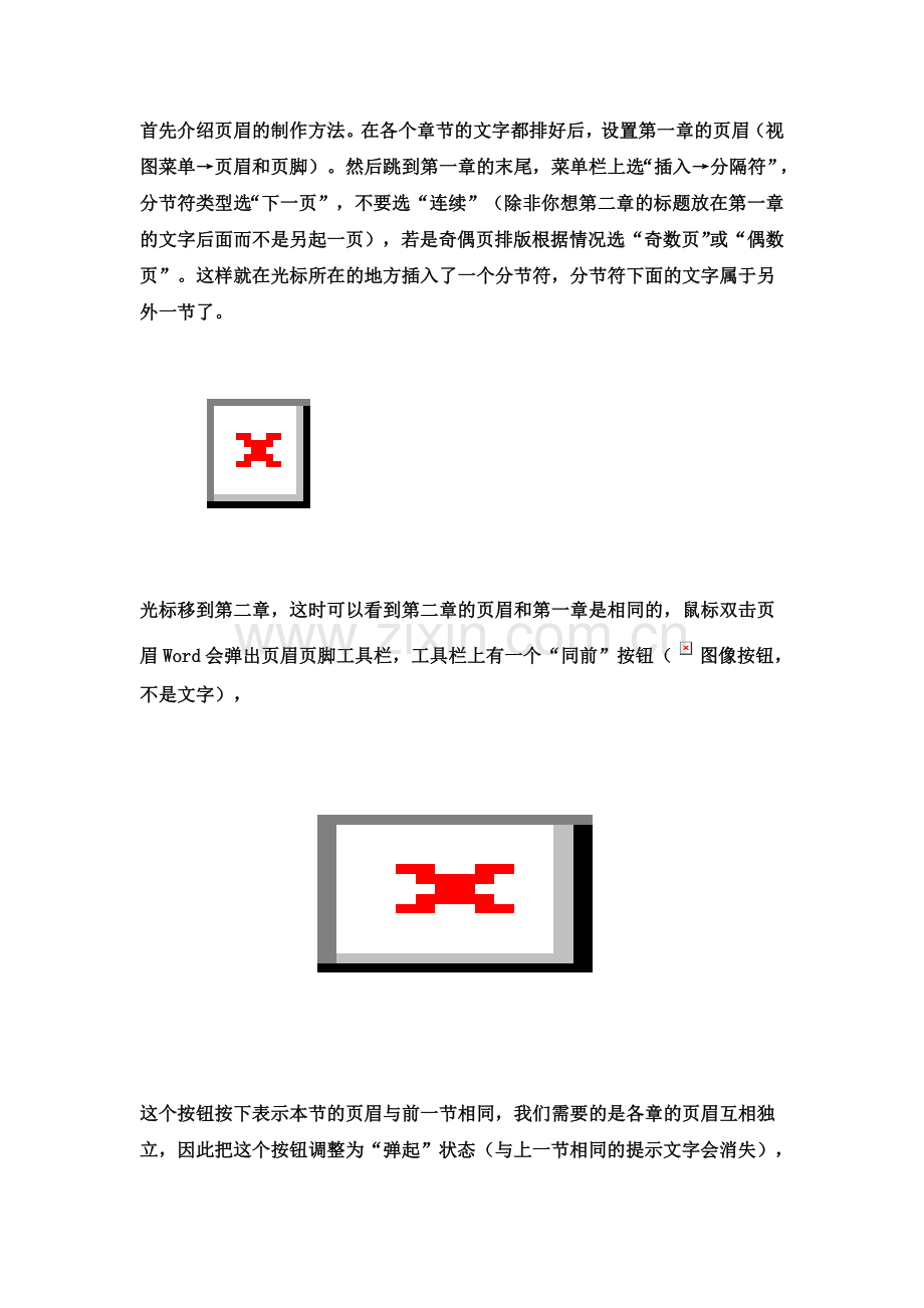 论文排版18.doc_第2页