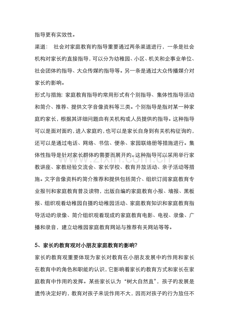 2022年电大儿童家庭教育指导形考作业.doc_第2页