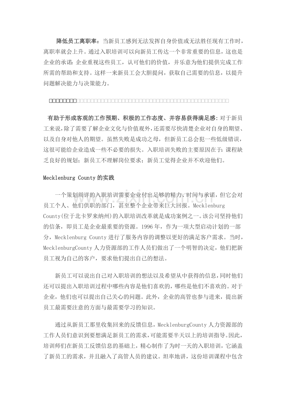 入职培训：新员工融入新家庭的关键一步.doc_第2页