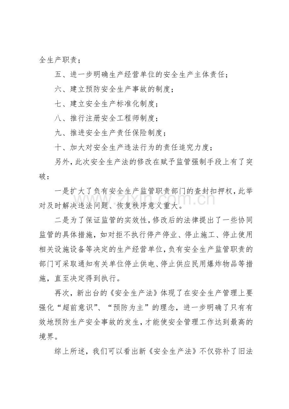 安全生产规章制度细则宣贯.docx_第2页