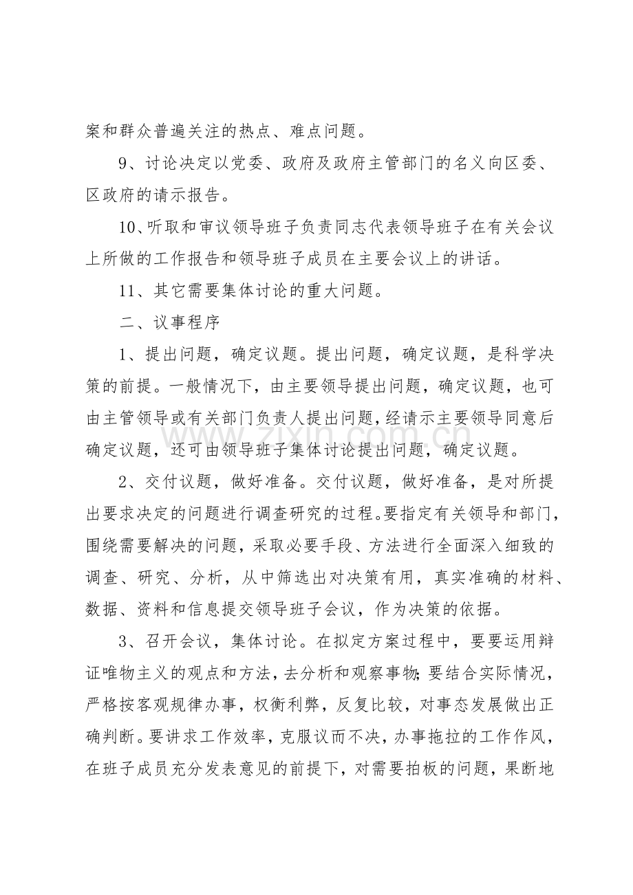 社区民主规章制度管理.docx_第2页