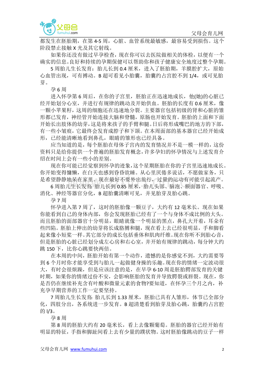 怀孕两个月胎儿图.doc_第2页