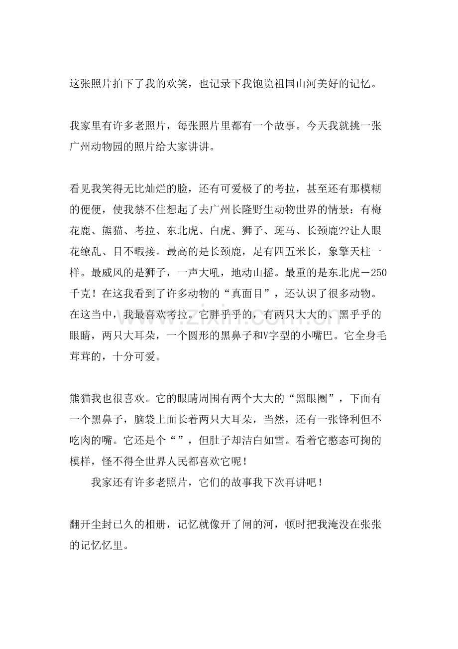 照片的故事初中作文.doc_第2页