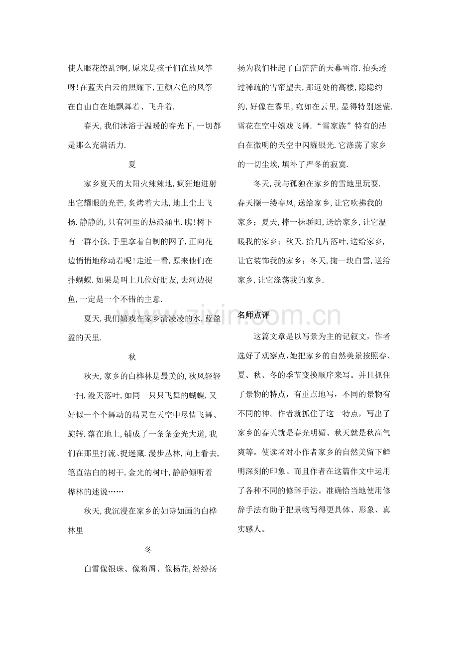 九上第一单元综合性学习.doc_第2页