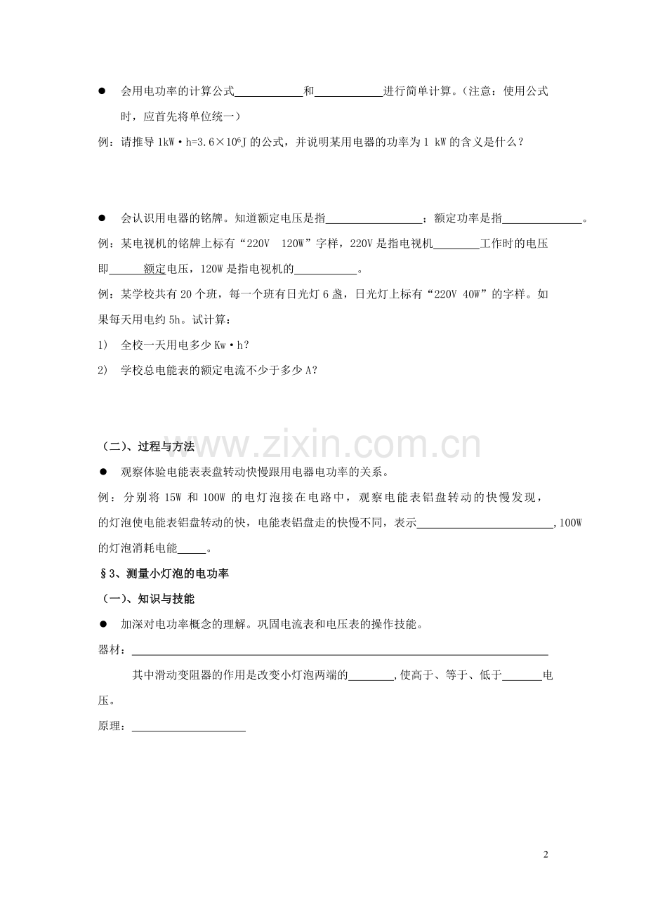 第八章电功率知识清单.doc_第2页