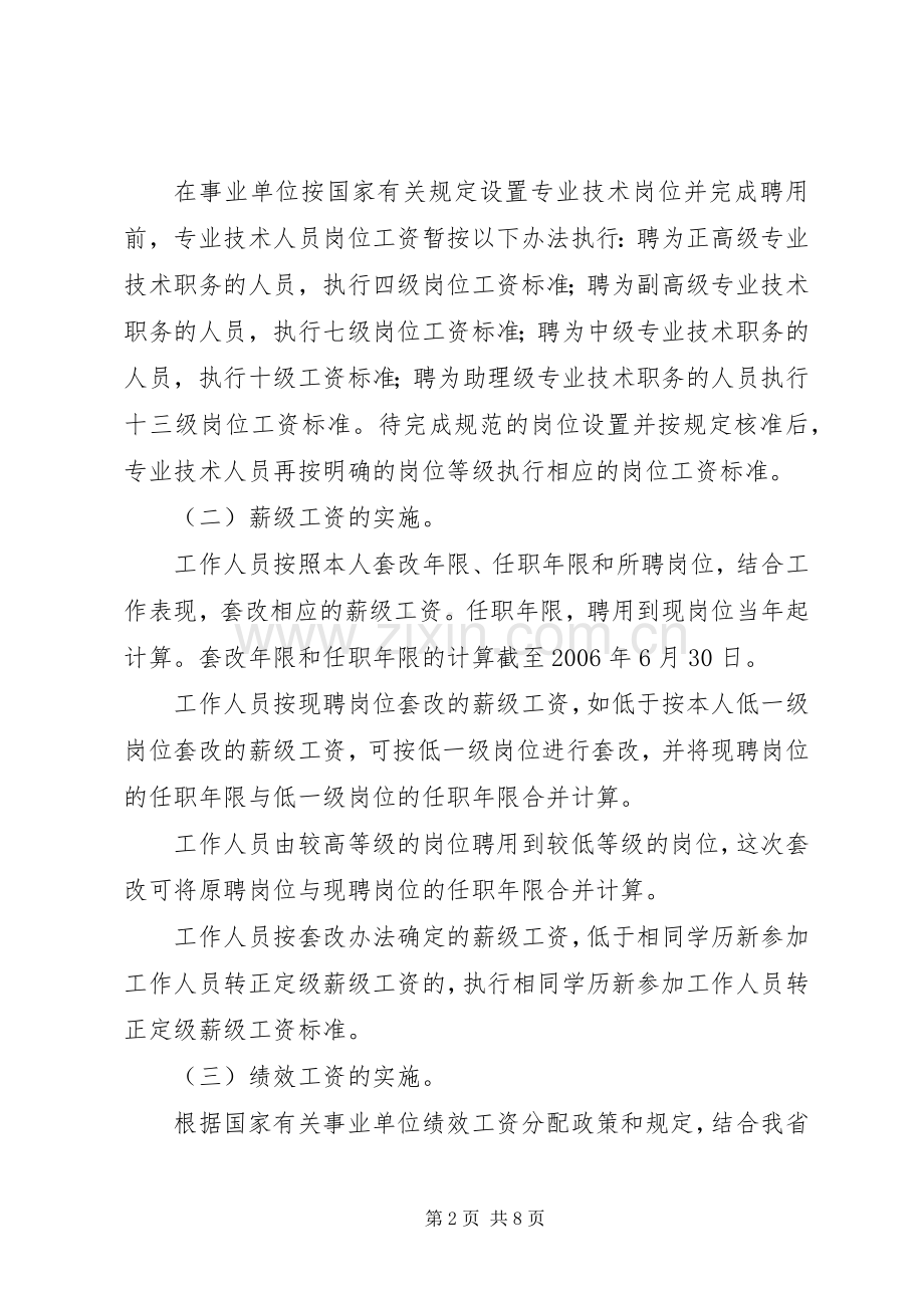 事业单位工作人员收入分配规章制度改革实施办法[样例5].docx_第2页