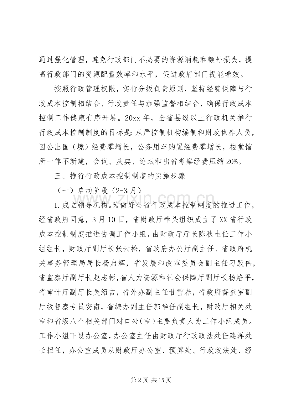 财政厅关于行政成本控制规章制度培训材料.docx_第2页