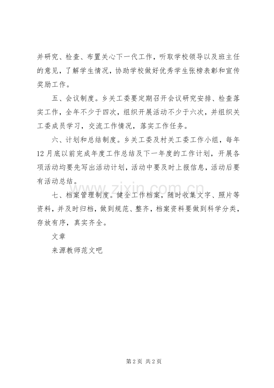 某县关工委工作规章制度.docx_第2页