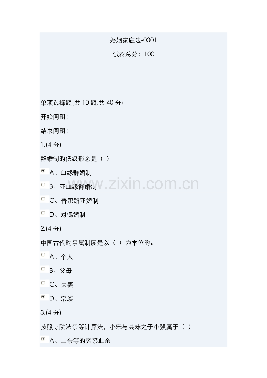 2022年婚姻家庭法任务一答案.doc_第1页