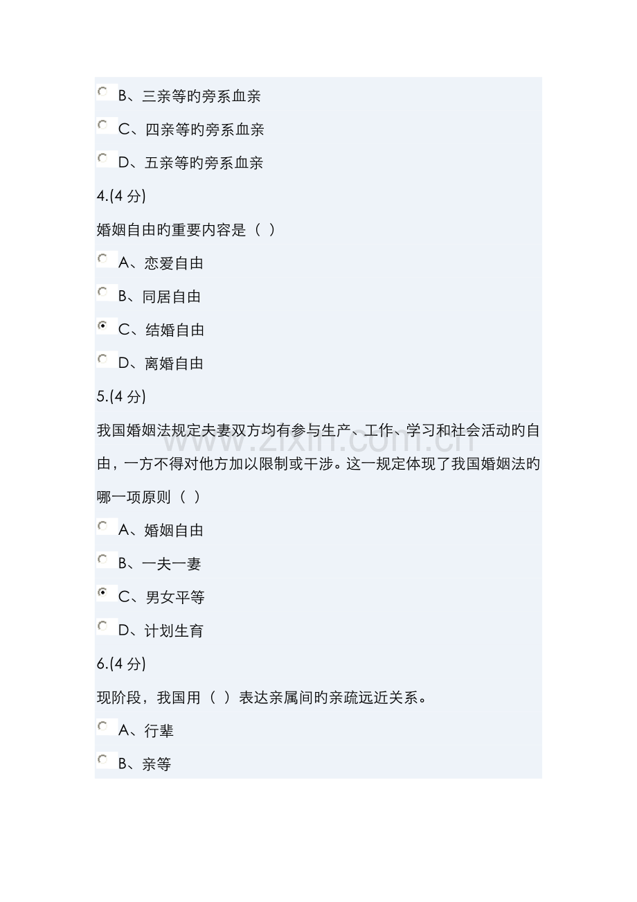 2022年婚姻家庭法任务一答案.doc_第2页