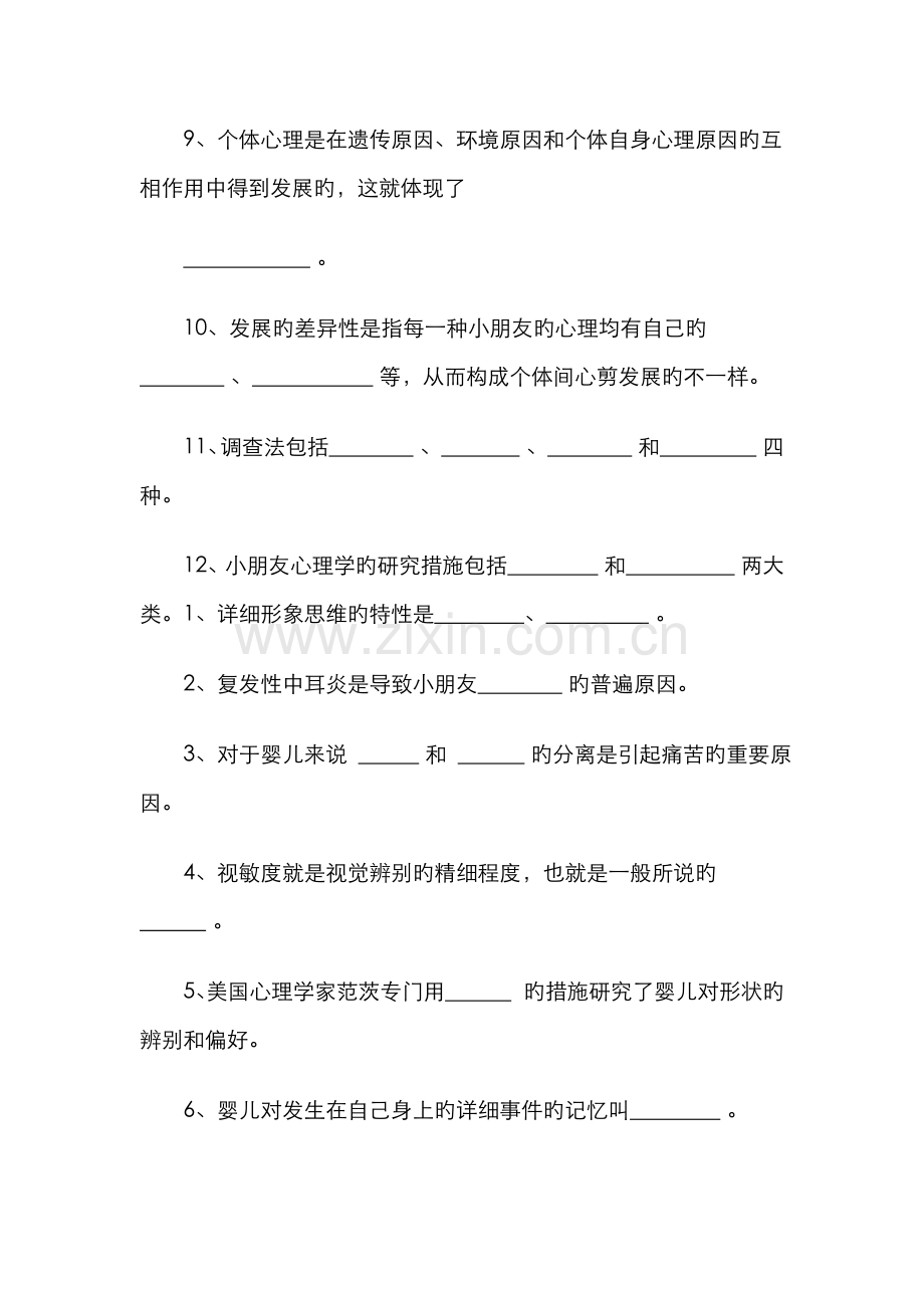 2022年学前儿童发展心理学综合练习.doc_第2页