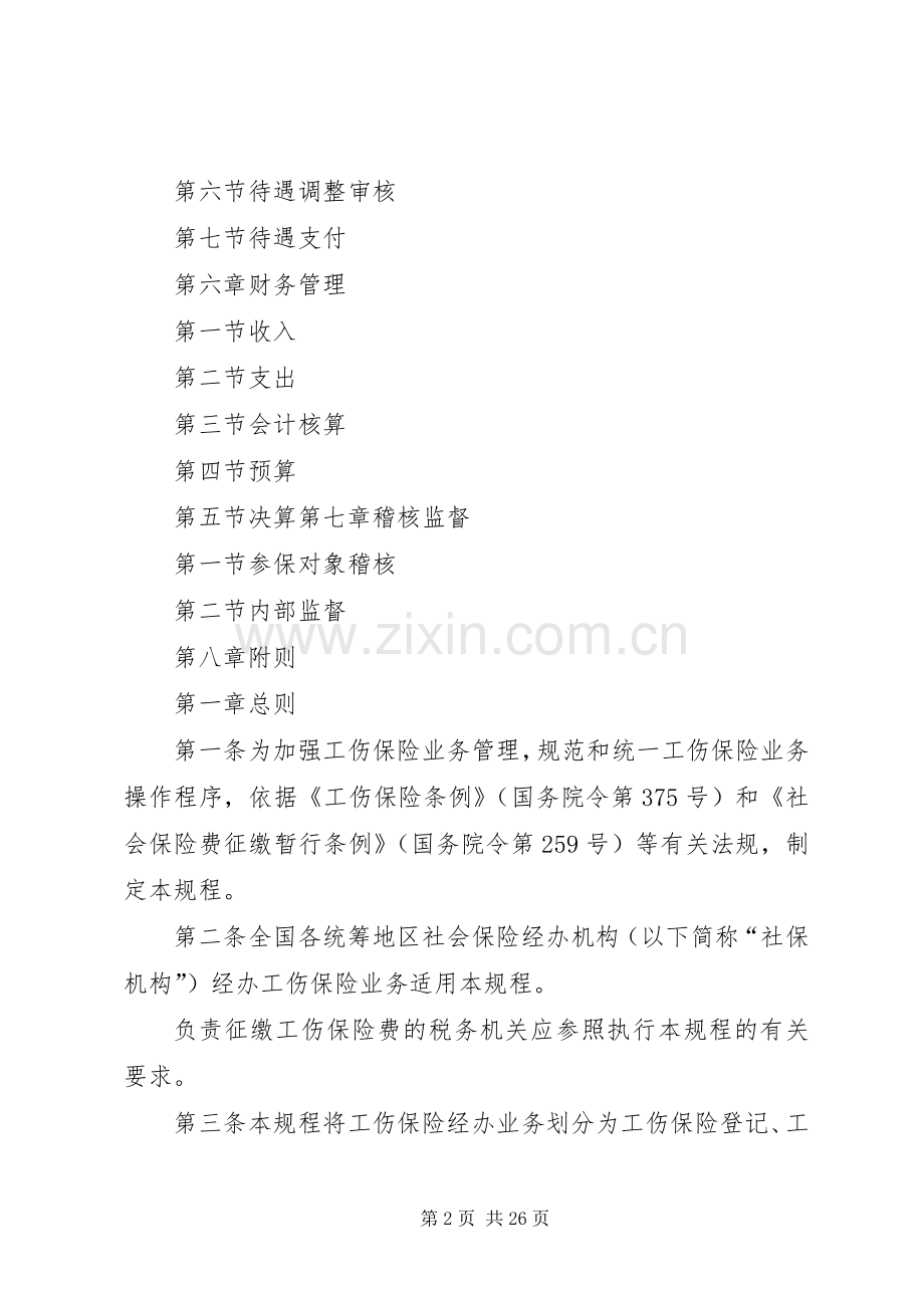 工伤经办业务材料要求.docx_第2页