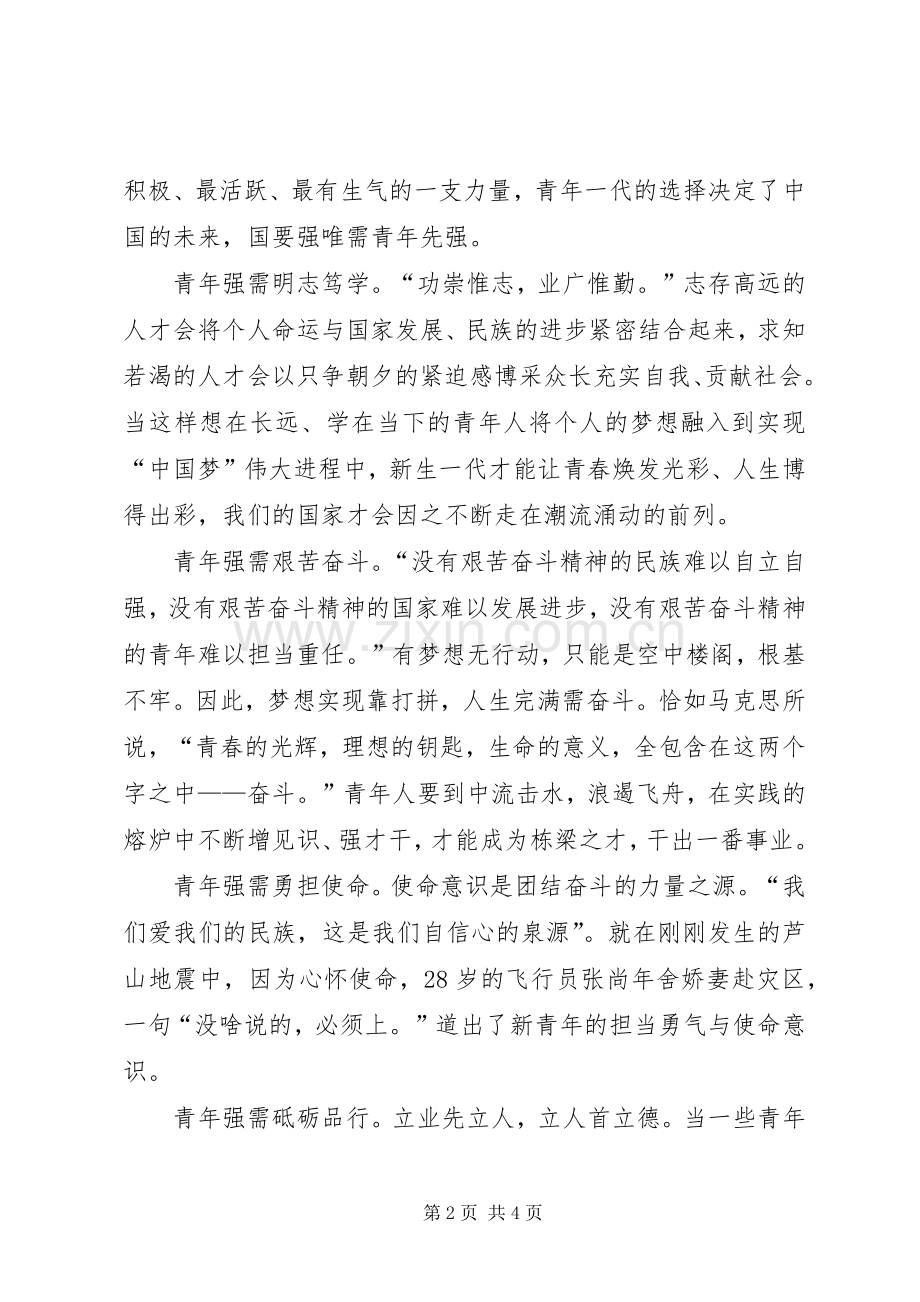 主持稿村中筑梦唱响青春(5).docx_第2页