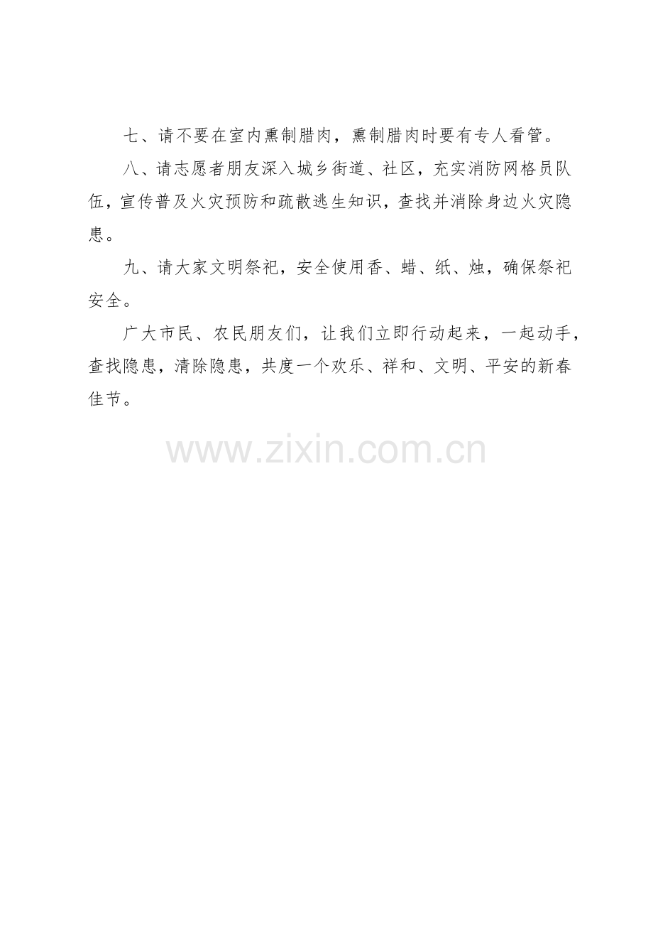 春节消除火灾隐患倡议书范文.docx_第2页