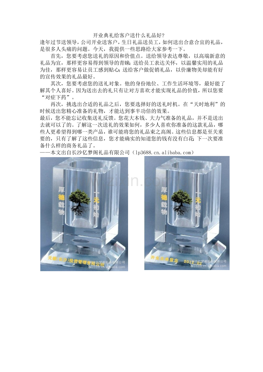开业送什么礼品给客户好.doc_第1页