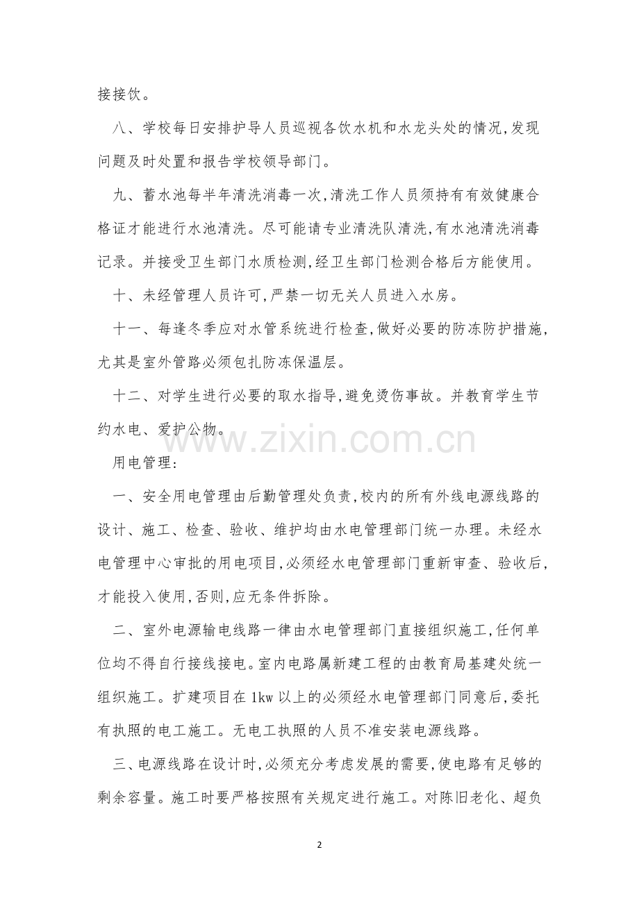 燃气安全管理管理制度6篇.docx_第2页