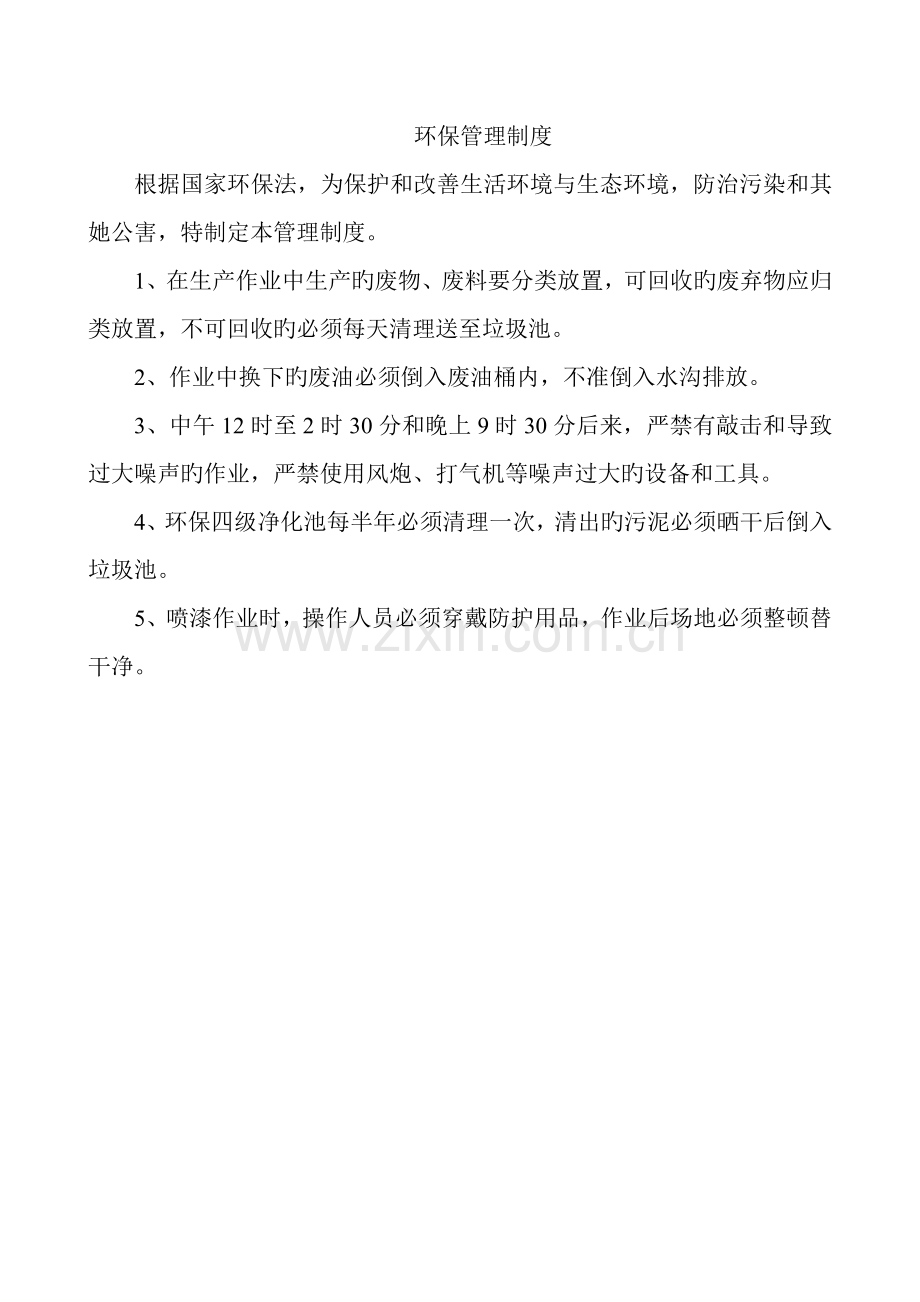空气压缩机安全操作专题规程.docx_第2页