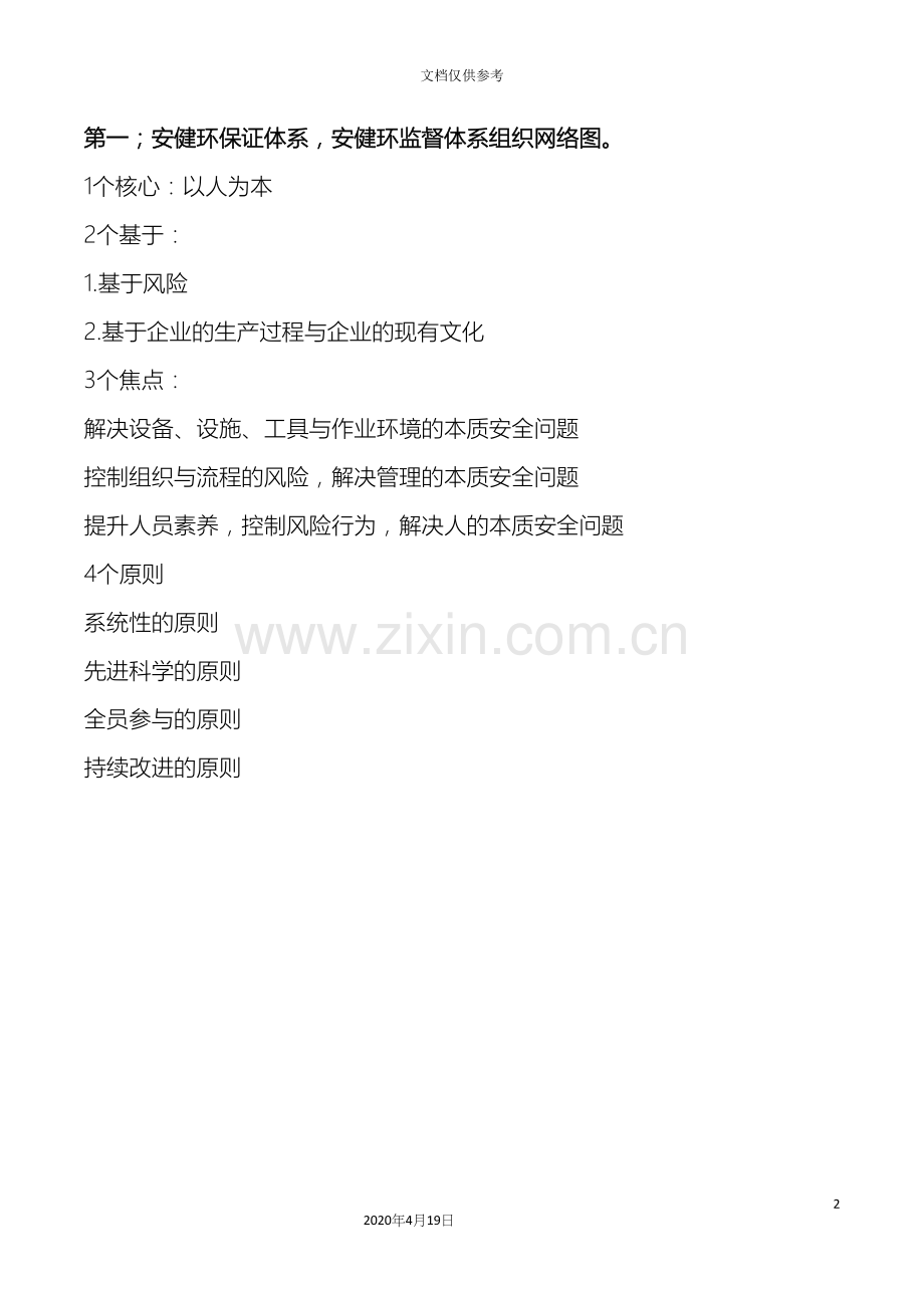 安健环保证体系范文.docx_第2页