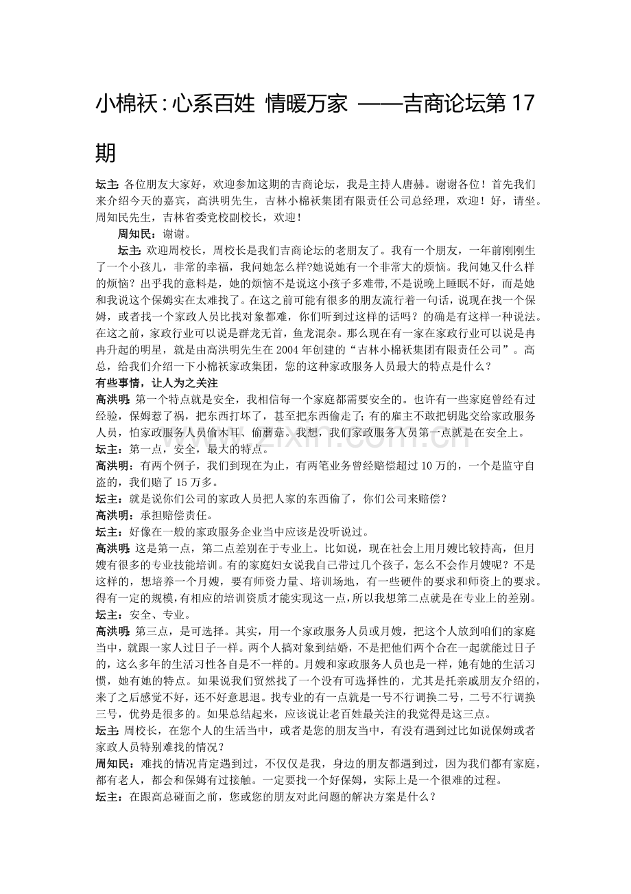 小棉袄：心系百姓情暖万家——吉商论坛第17期.docx_第1页