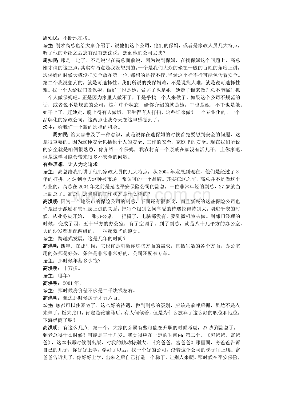 小棉袄：心系百姓情暖万家——吉商论坛第17期.docx_第2页