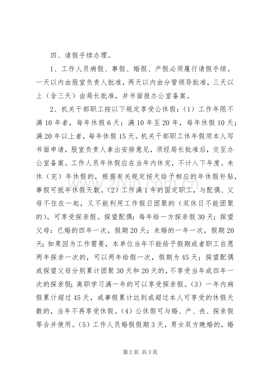 县工商局机关考勤规章制度 .docx_第2页