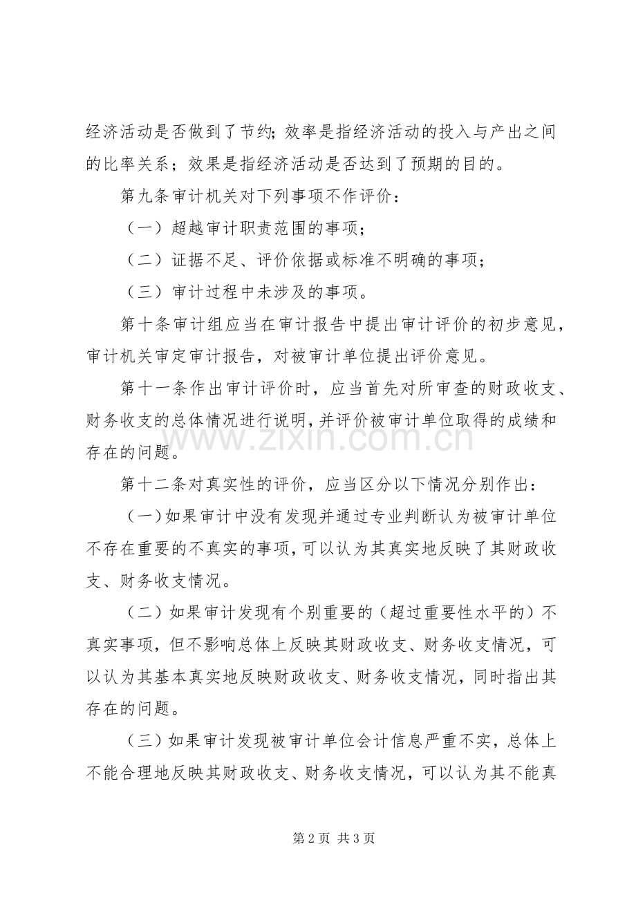 审计机关事项评价规章制度.docx_第2页