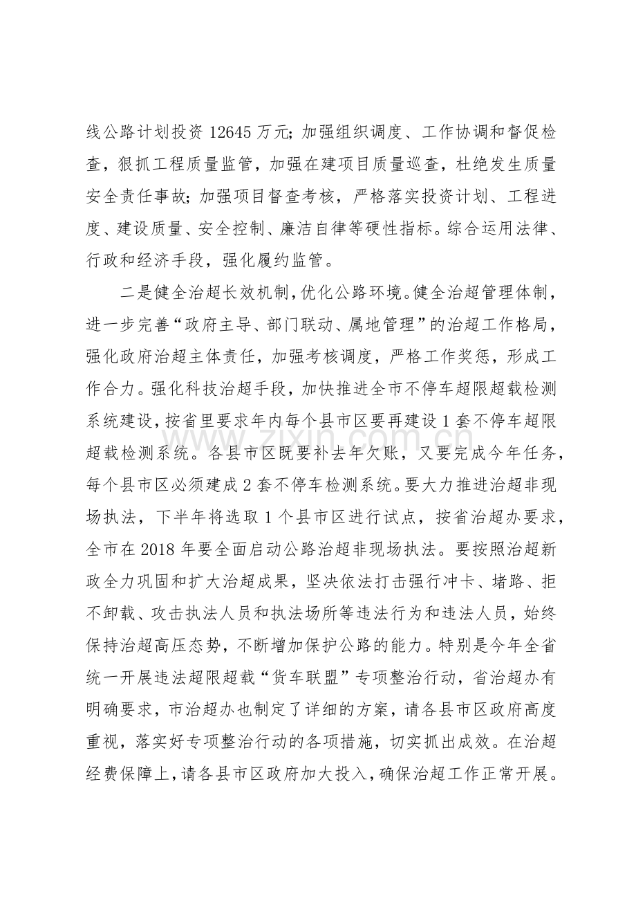 公路工作总体要求和重点工作.docx_第2页