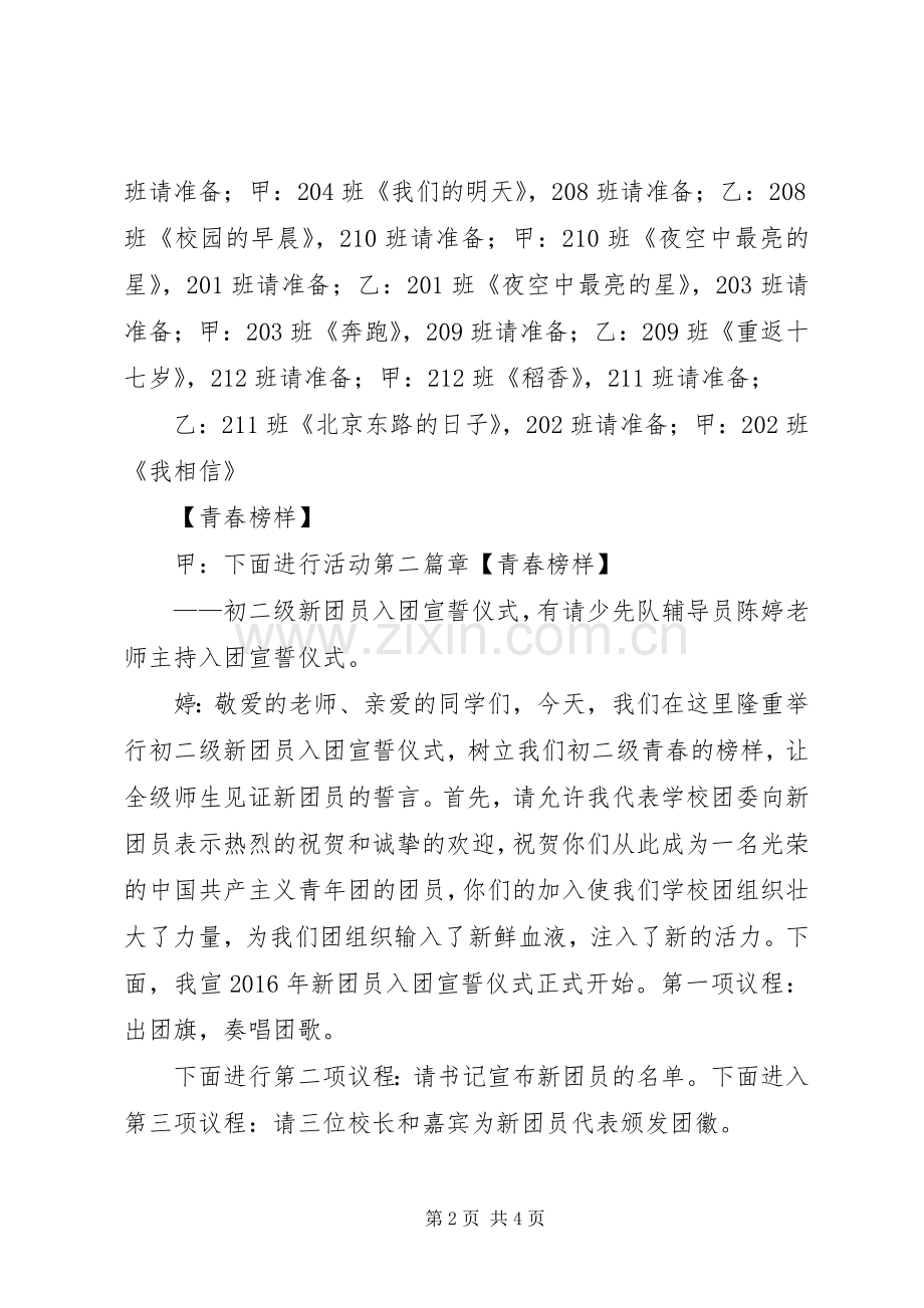青春礼主持稿,修改稿(2).docx_第2页