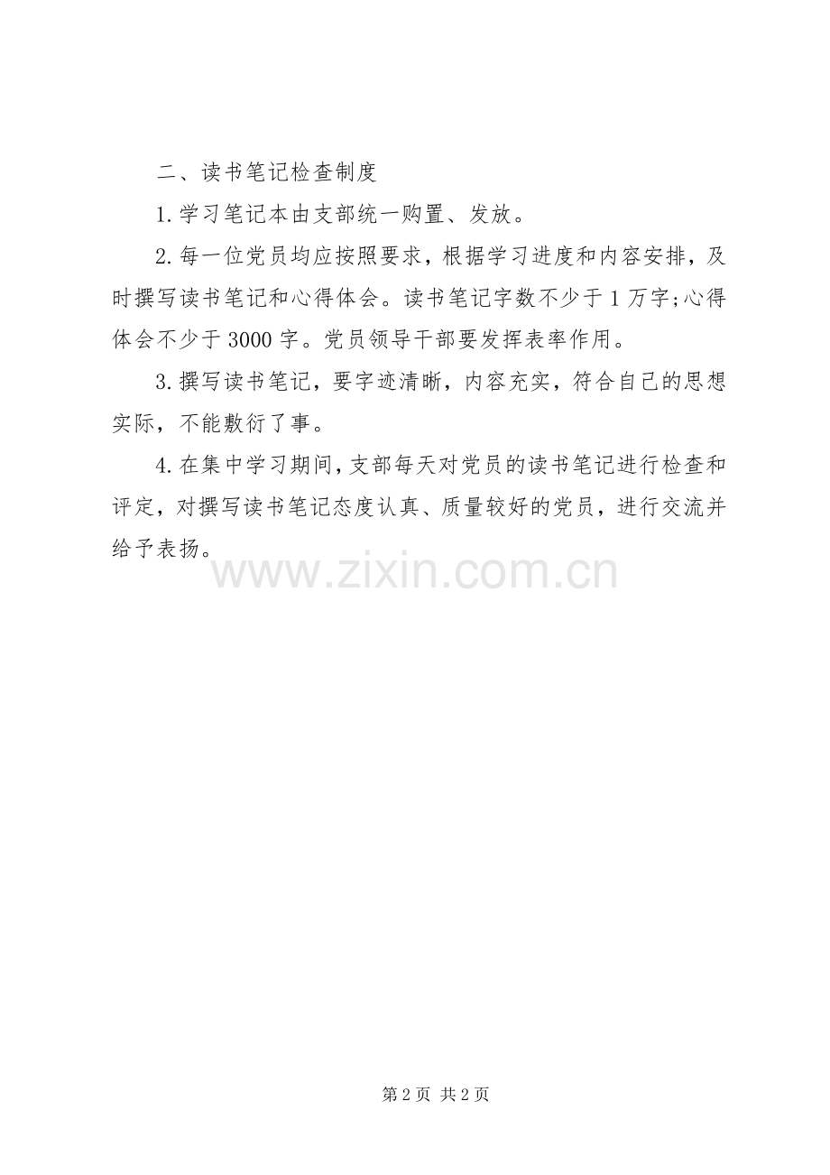 街道教委党支部先进性学习规章制度报告.docx_第2页