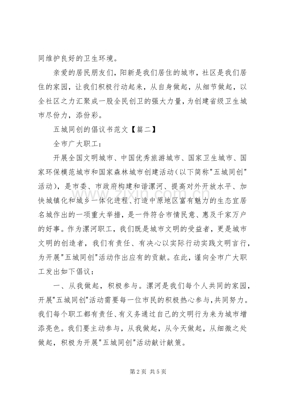五城同创的倡议书.docx_第2页