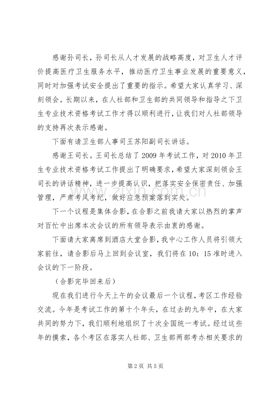 考务会主持稿上午.docx_第2页