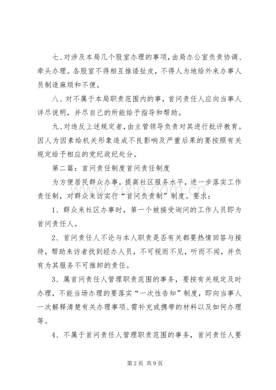 物价局首问责任规章制度.docx_第2页