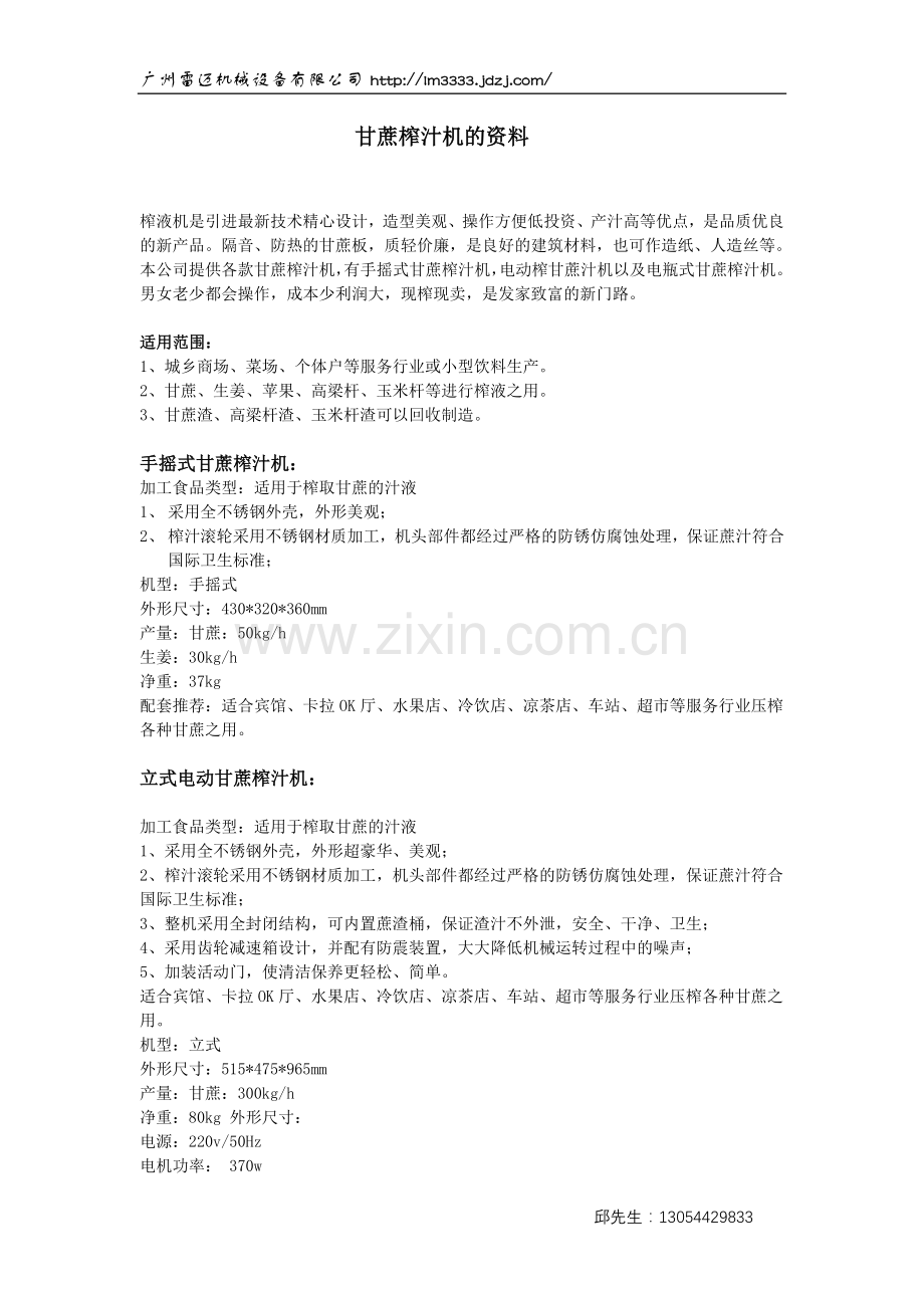 甘蔗榨汁机的资料.doc_第1页