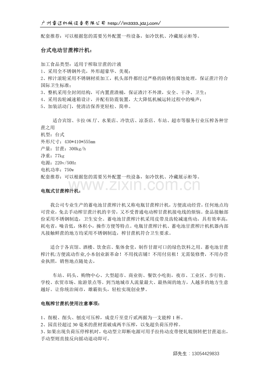 甘蔗榨汁机的资料.doc_第2页