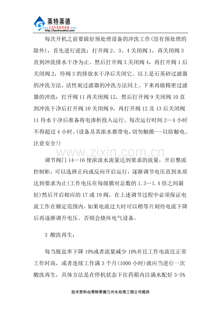 电渗析脱盐原理及操作规程.doc_第2页