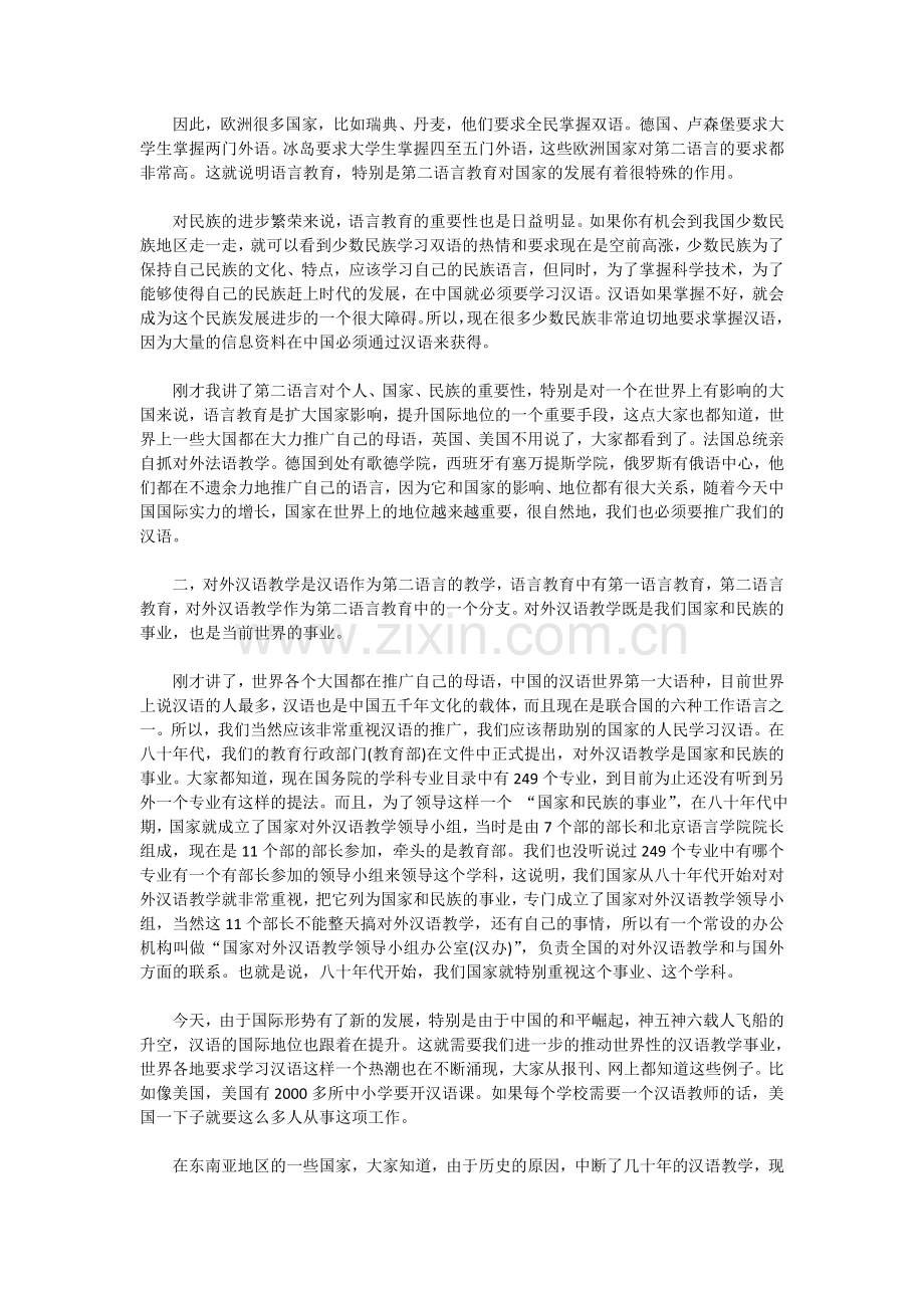 对外汉语的认识.doc_第2页