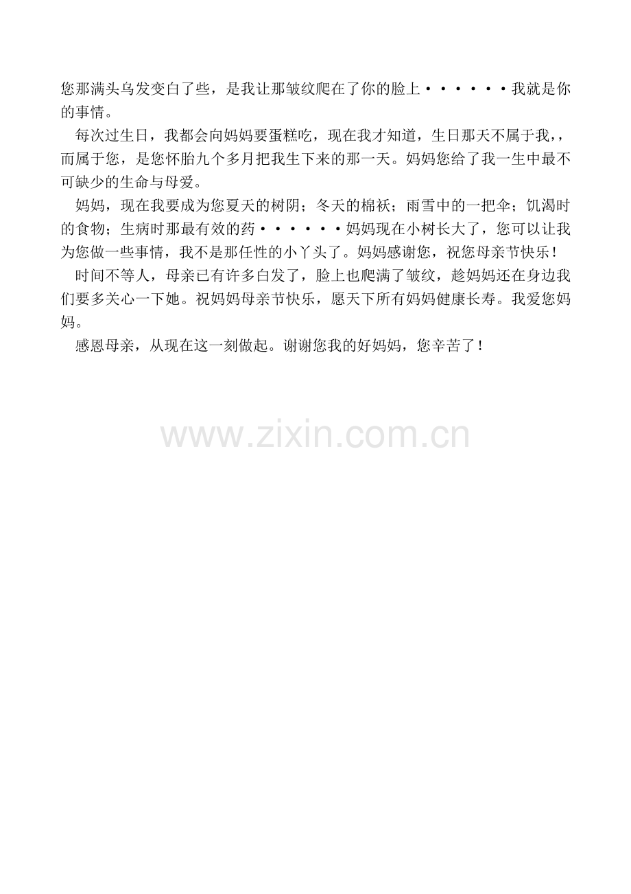妈,您辛苦了.doc_第2页