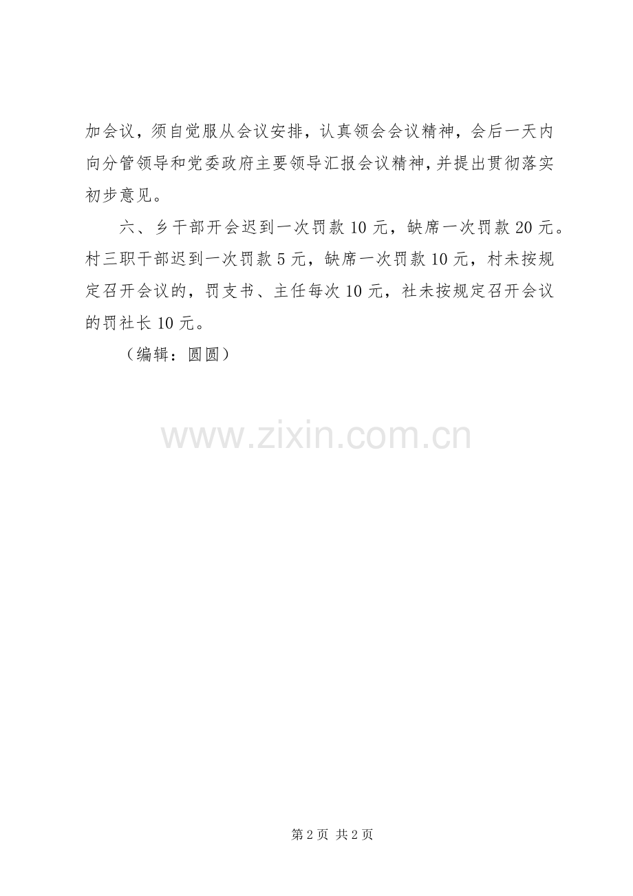 乡干部会议规章制度.docx_第2页