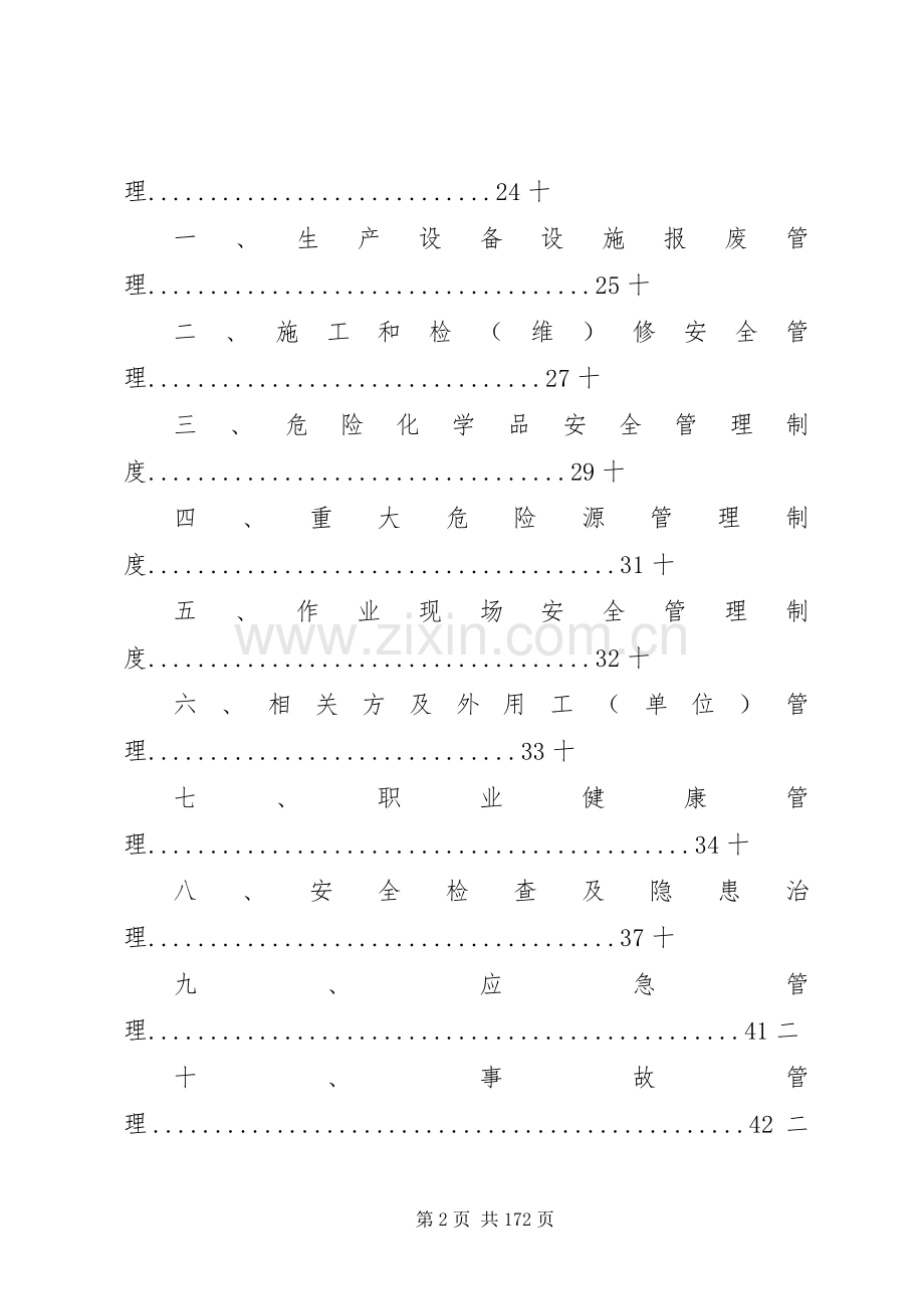 工贸企业上墙安全规章制度.docx_第2页