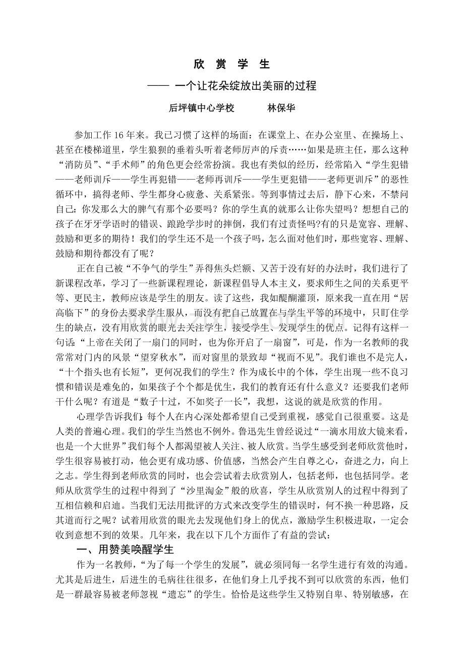 欣赏学生.doc_第1页