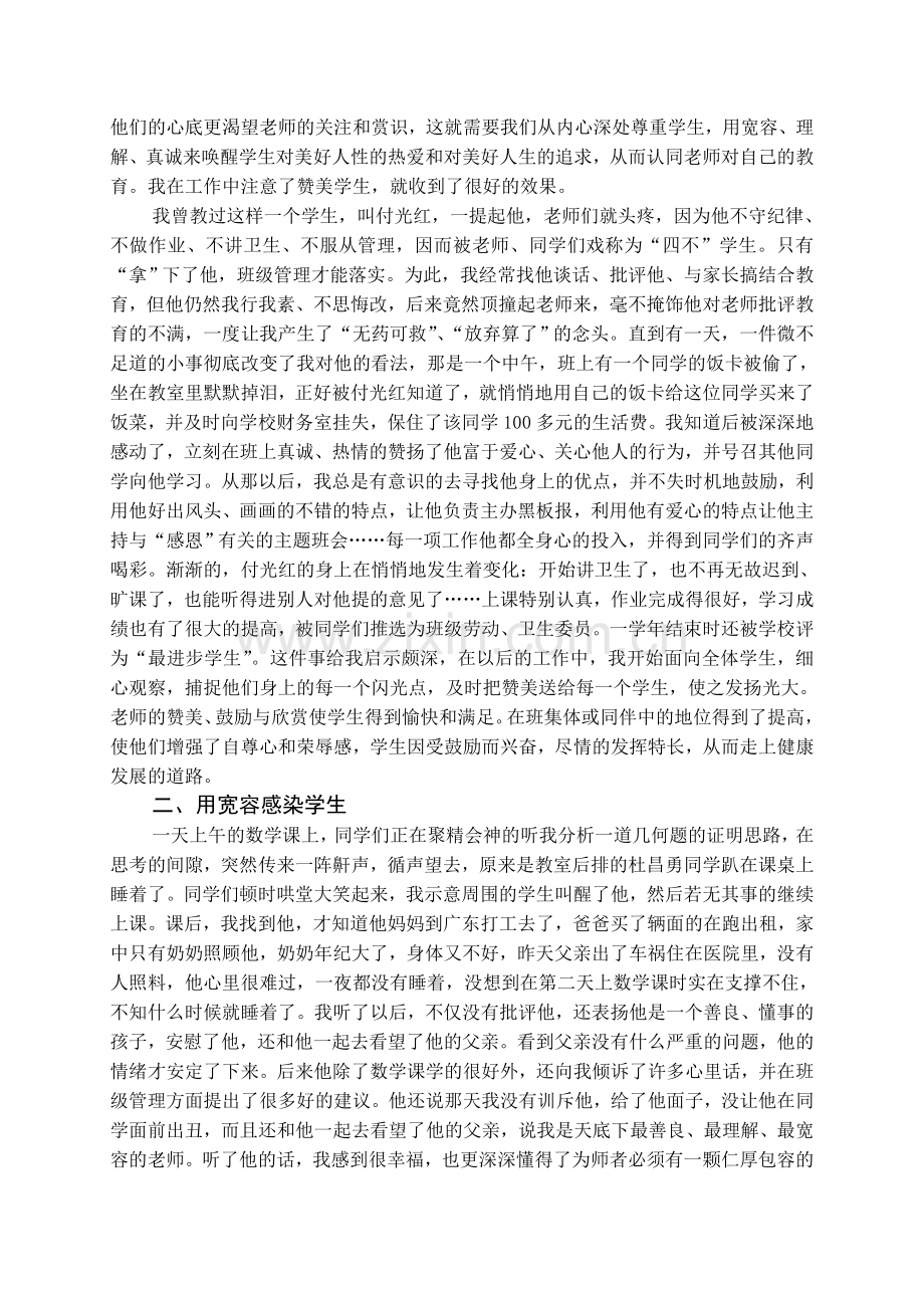 欣赏学生.doc_第2页