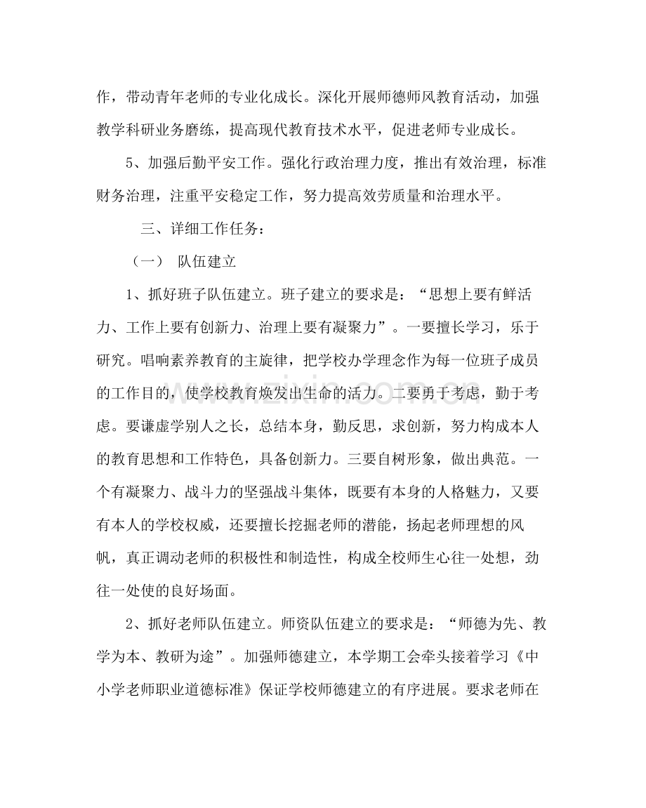 教导处范文小学教育教学工作计划二.docx_第2页