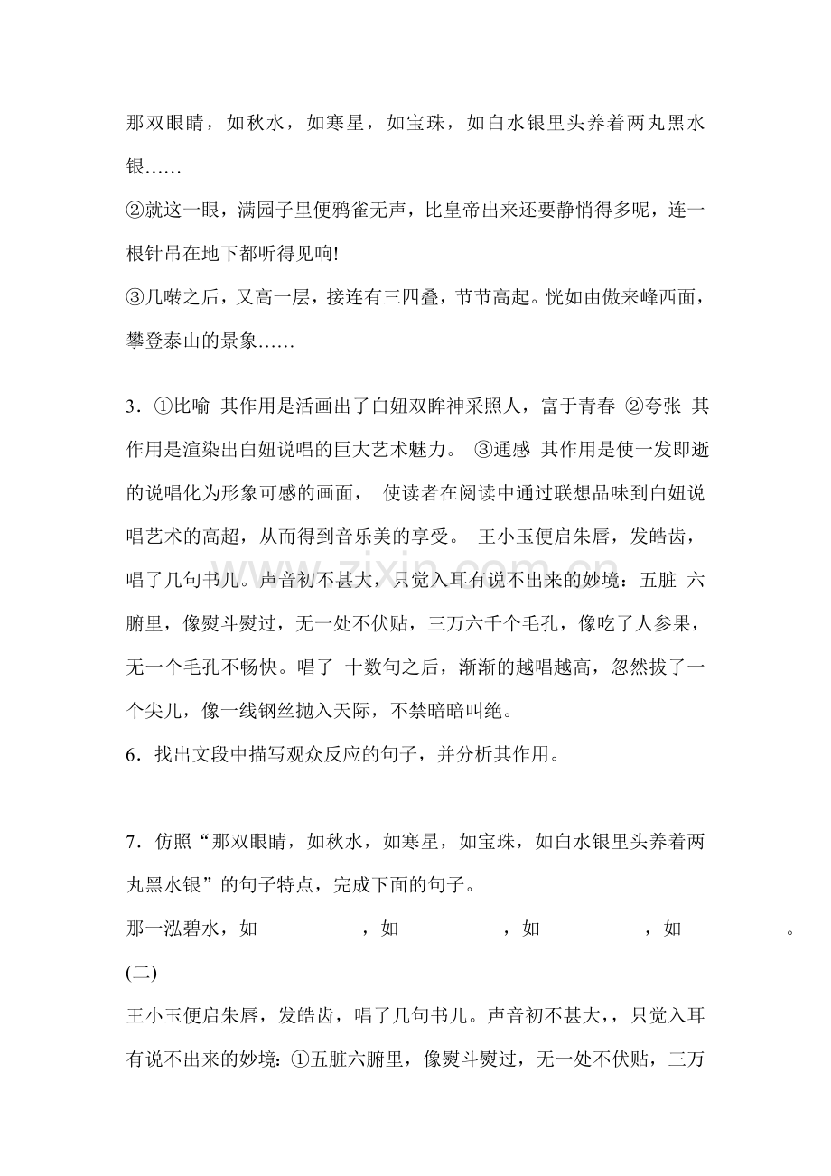 明湖居听书练习.doc_第2页