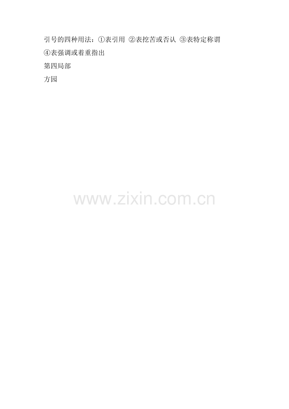 初中语文基础知识点归纳-备课资料(人教版九年级下册).doc_第2页