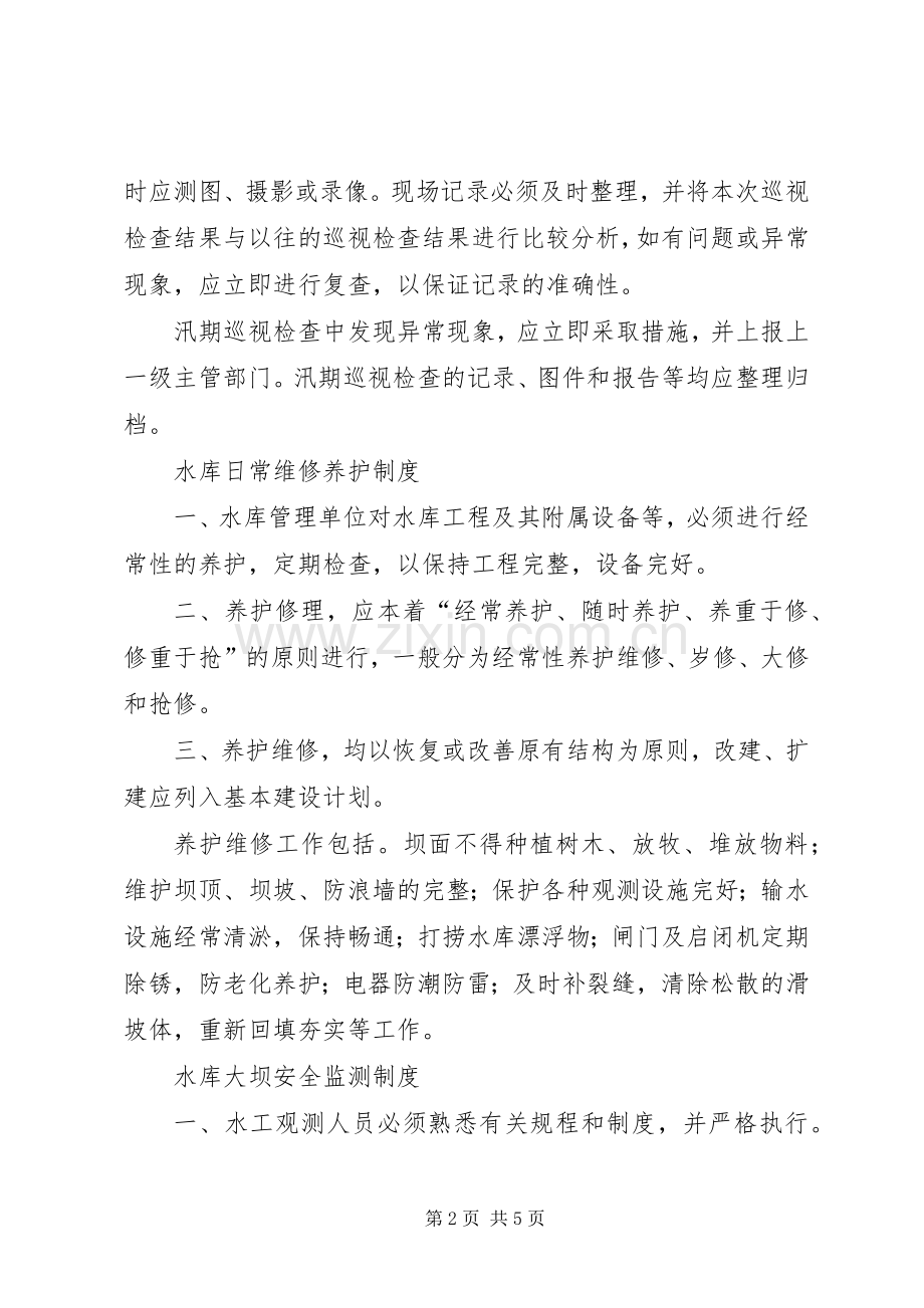 信息工程学院各项规定及管理规章制度.docx_第2页