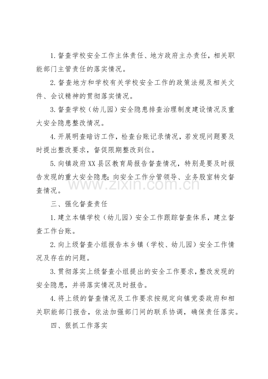 建设工程督查规章制度细则.docx_第2页
