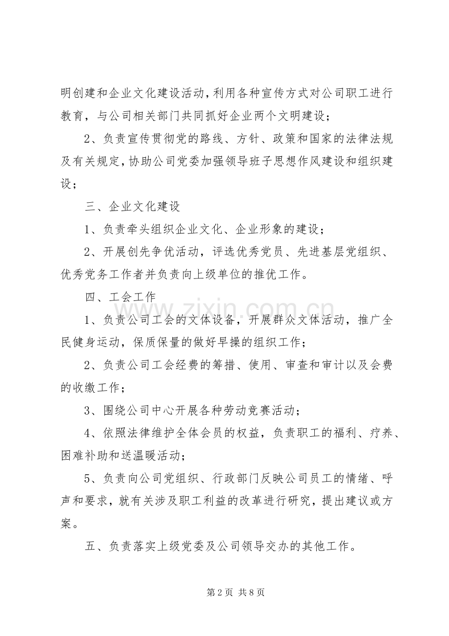 党委工作部及党委干事职责要求_1.docx_第2页