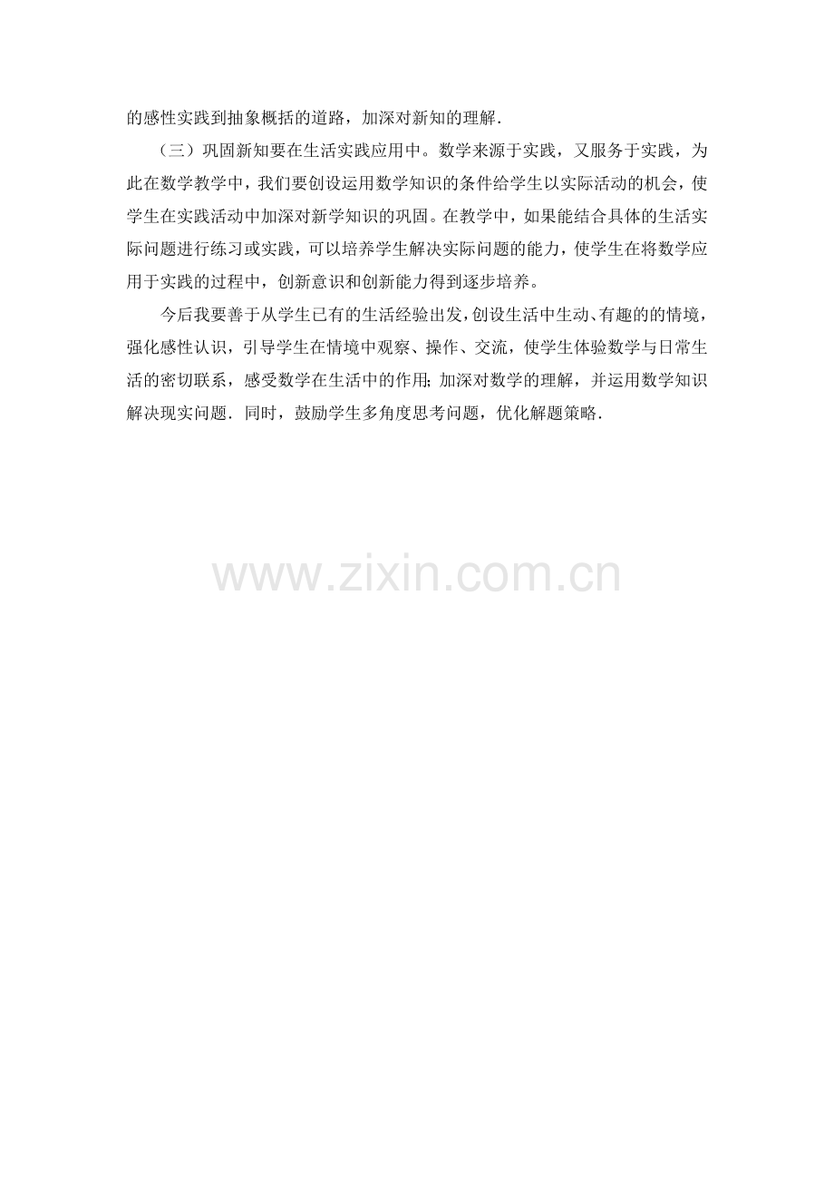 相反数教学反思.doc_第2页