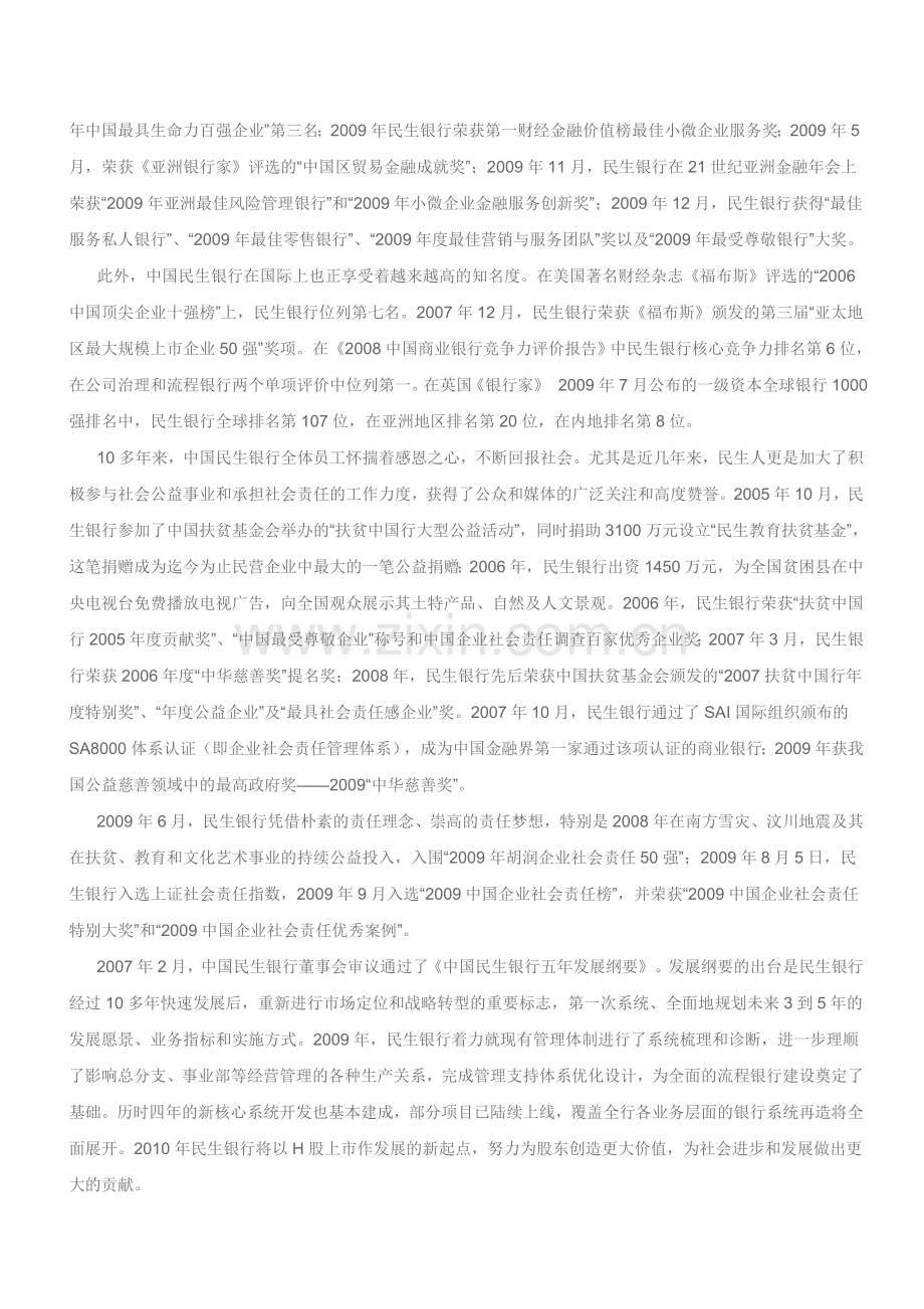民生银行简介.doc_第2页