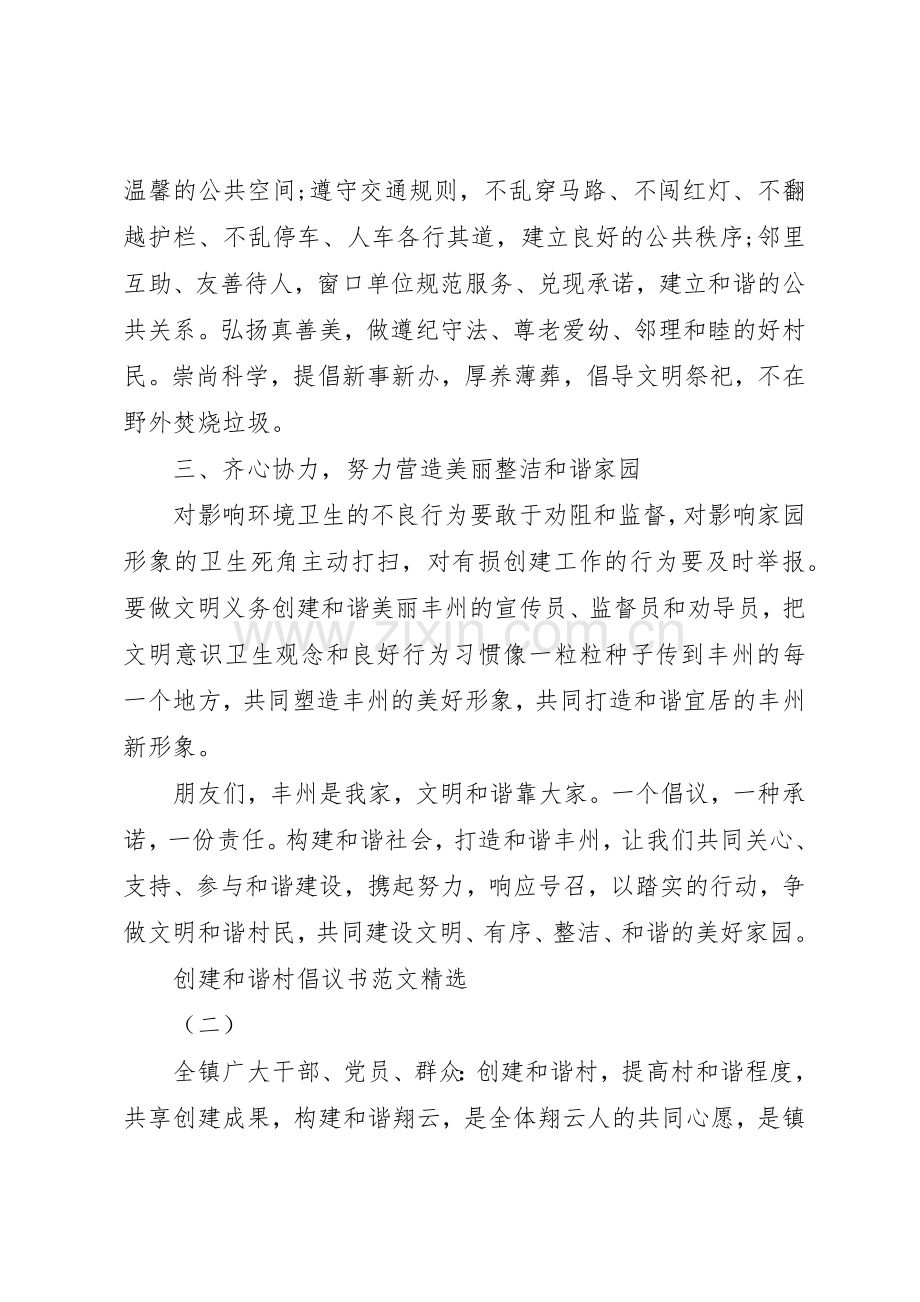 创建和谐村倡议书.docx_第2页